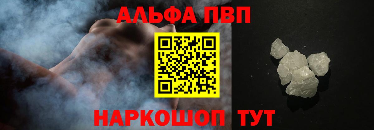 Alfa_PVP кристаллы  наркотики  Alfa_PVP мука  Вход с VPN  Дивногорск  А ПВП VHQ 