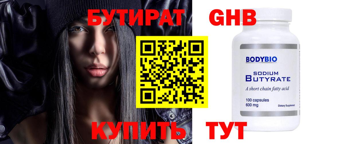 Дивногорск  БУТИРАТ BDO  Вход с VPN 