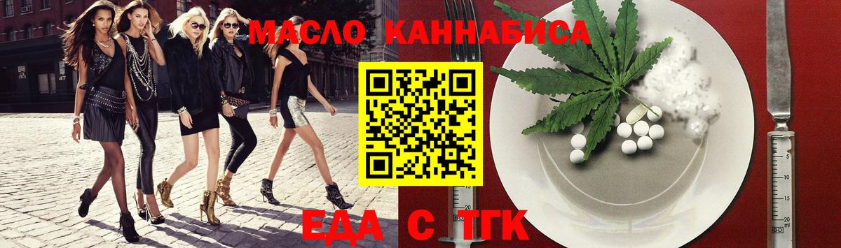 Еда ТГК марихуана  Вход с VPN  Дивногорск 