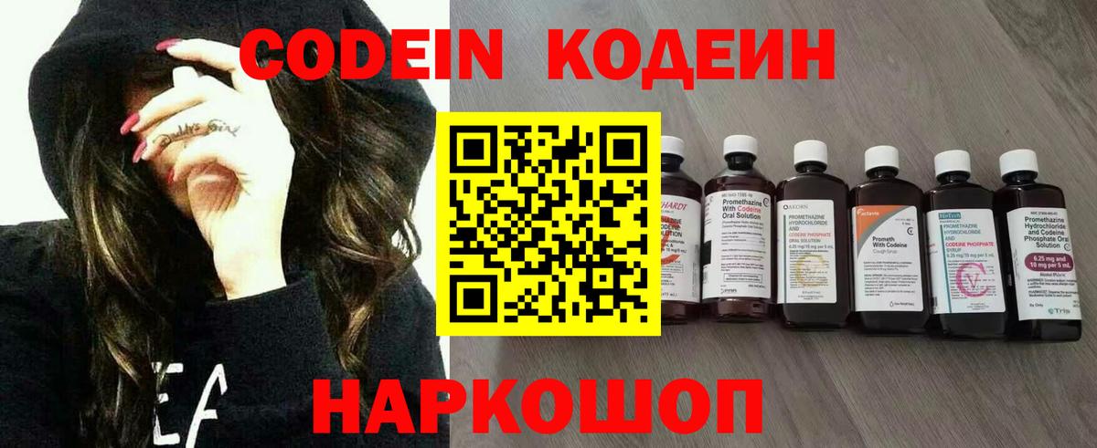 Codein Purple Drank Дивногорск