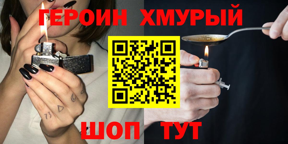Героин белый  Вход с VPN  ГЕРОИН  Дивногорск 