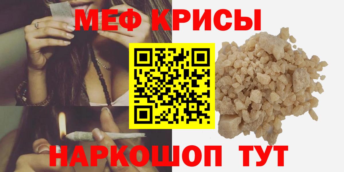 Мефедрон кристаллы Дивногорск