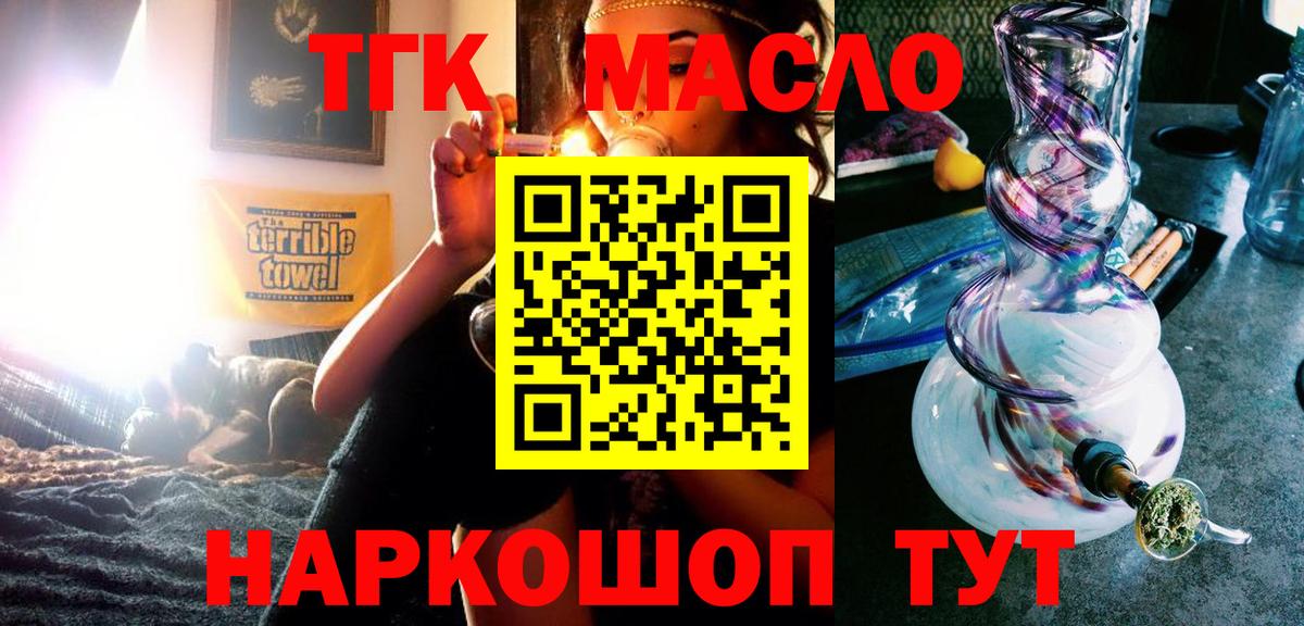 Дивногорск  Дистиллят ТГК THC oil  Дистиллят ТГК жижа  Вход с VPN 